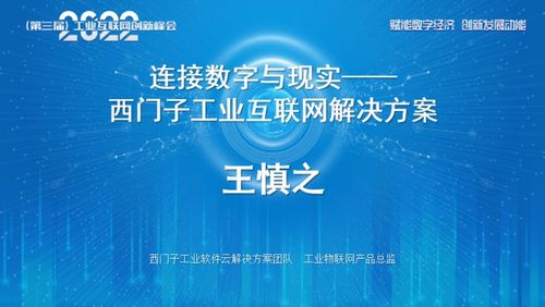 賦能數字經濟 創新發展動能 ——2022第三屆工業互聯網創新峰會成功召開，聚焦軟件開發新機遇